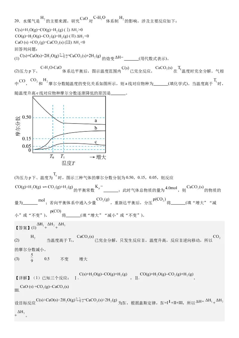 山东化学-答案-p_近10年高考真题汇编（必刷）_2024年高考真题_高考真题（截止6.29）_山东卷副科（6科全）