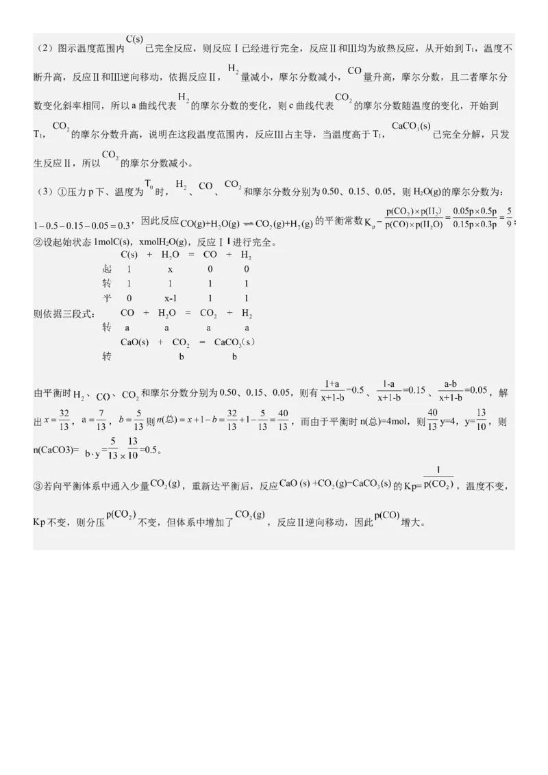 山东化学-答案-p_近10年高考真题汇编（必刷）_2024年高考真题_高考真题（截止6.29）_山东卷副科（6科全）