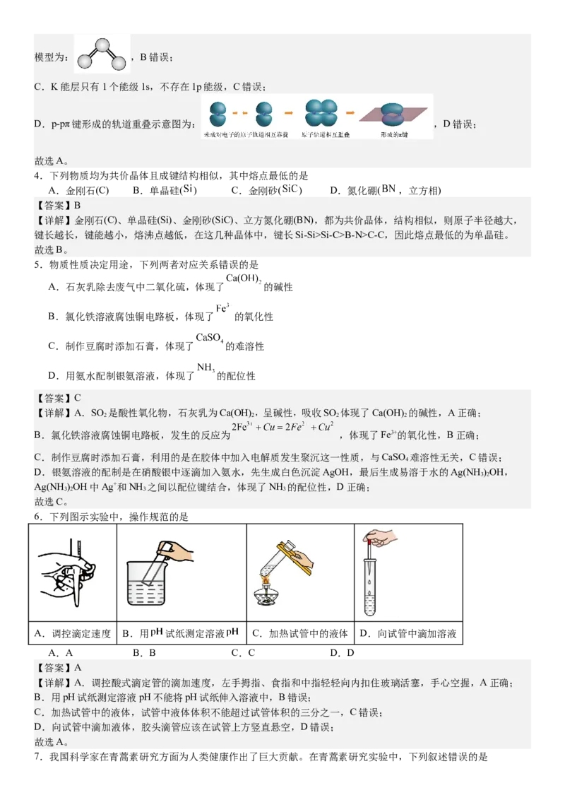 山东化学-答案-p_近10年高考真题汇编（必刷）_2024年高考真题_高考真题（截止6.29）_山东卷副科（6科全）