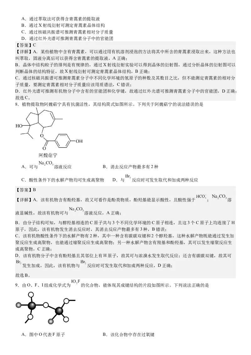 山东化学-答案-p_近10年高考真题汇编（必刷）_2024年高考真题_高考真题（截止6.29）_山东卷副科（6科全）