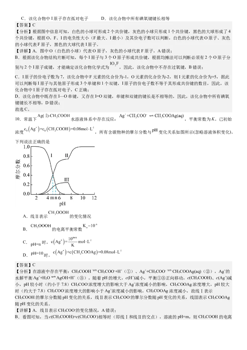 山东化学-答案-p_近10年高考真题汇编（必刷）_2024年高考真题_高考真题（截止6.29）_山东卷副科（6科全）