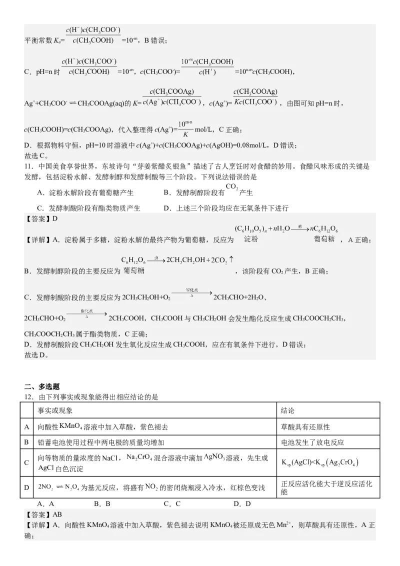 山东化学-答案-p_近10年高考真题汇编（必刷）_2024年高考真题_高考真题（截止6.29）_山东卷副科（6科全）