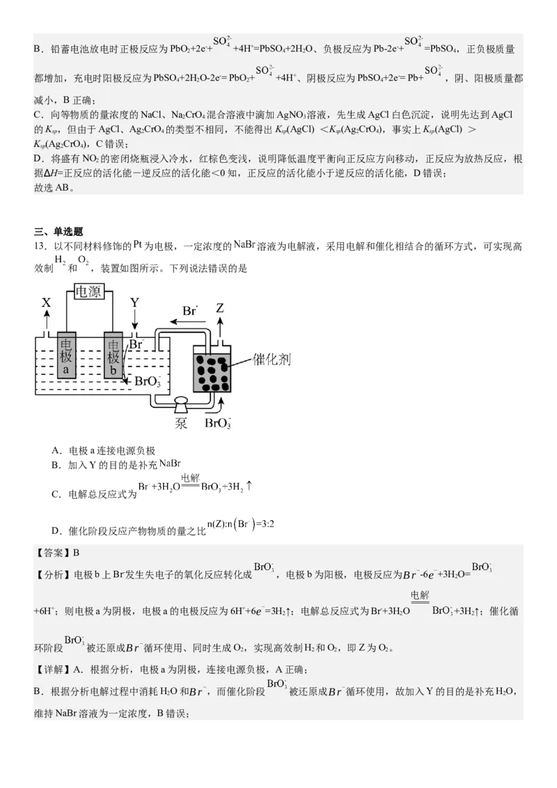 山东化学-答案-p_近10年高考真题汇编（必刷）_2024年高考真题_高考真题（截止6.29）_山东卷副科（6科全）