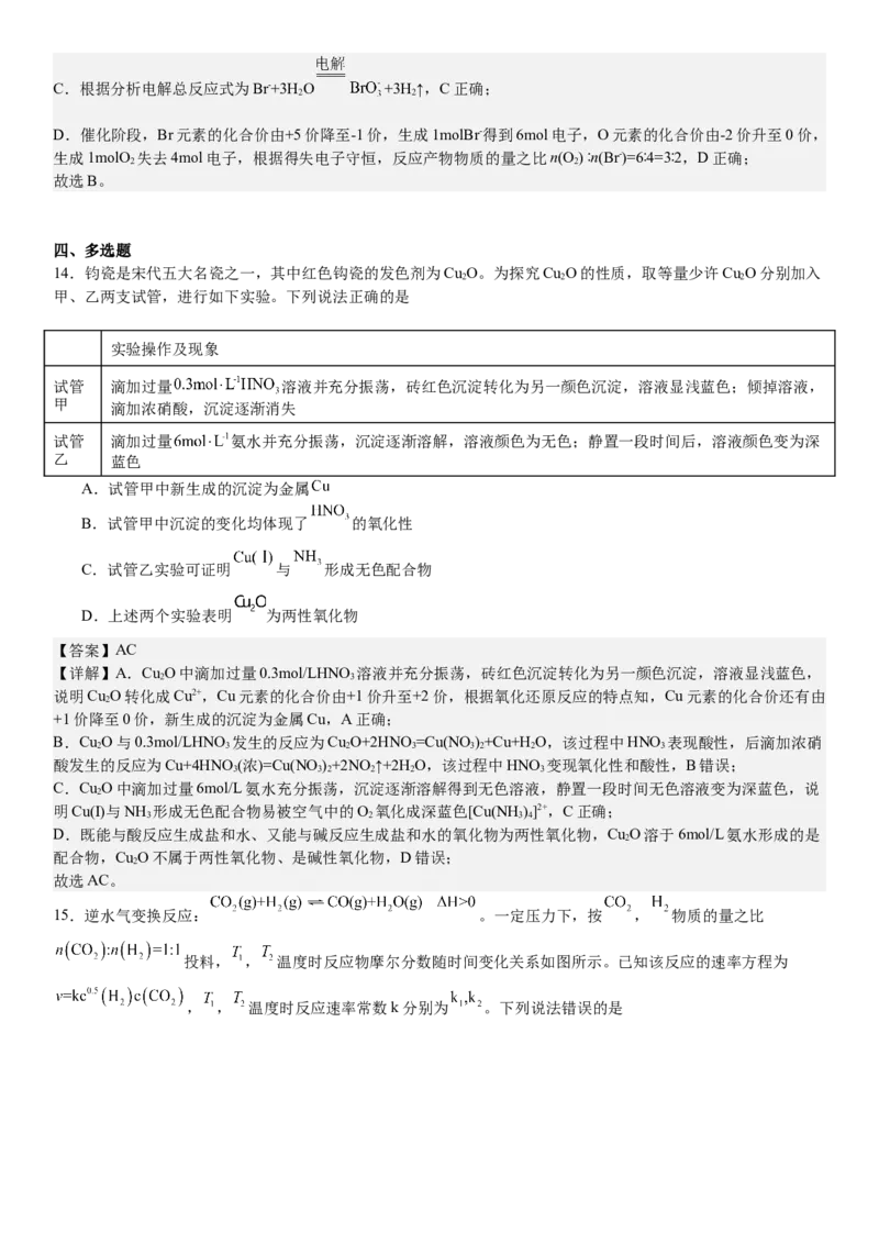 山东化学-答案-p_近10年高考真题汇编（必刷）_2024年高考真题_高考真题（截止6.29）_山东卷副科（6科全）