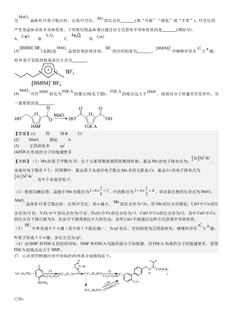 山东化学-答案-p_近10年高考真题汇编（必刷）_2024年高考真题_高考真题（截止6.29）_山东卷副科（6科全）