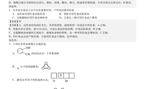 山东化学-答案-p_近10年高考真题汇编（必刷）_2024年高考真题_高考真题（截止6.29）_山东卷副科（6科全）