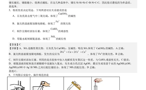 山东化学-答案-p_近10年高考真题汇编（必刷）_2024年高考真题_高考真题（截止6.29）_山东卷副科（6科全）