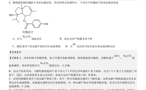 山东化学-答案-p_近10年高考真题汇编（必刷）_2024年高考真题_高考真题（截止6.29）_山东卷副科（6科全）
