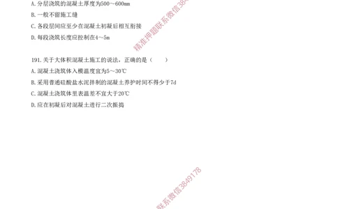 23.23-金点题189题--191题_2026年一级建造师_2026年一建建筑_2025年一建建筑SVIP_03-习题精析✿实战特训✿模考通关_23-建筑《金点题课程》金月SMR推荐