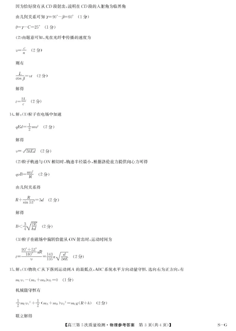 物理答案-第5次质量检测（SG）(1)_2026年1月_260109九师联盟2026届高三上学期第五次质量检测（1月联考）（全科）_九师联盟2026届高三上学期第五次质量检测物理(SG)