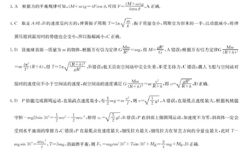 物理答案-第5次质量检测（SG）(1)_2026年1月_260109九师联盟2026届高三上学期第五次质量检测（1月联考）（全科）_九师联盟2026届高三上学期第五次质量检测物理(SG)