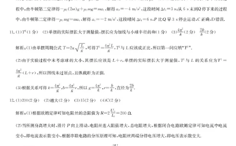 物理答案-第5次质量检测（SG）(1)_2026年1月_260109九师联盟2026届高三上学期第五次质量检测（1月联考）（全科）_九师联盟2026届高三上学期第五次质量检测物理(SG)