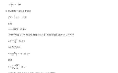 物理答案-第5次质量检测（SG）(1)_2026年1月_260109九师联盟2026届高三上学期第五次质量检测（1月联考）（全科）_九师联盟2026届高三上学期第五次质量检测物理(SG)