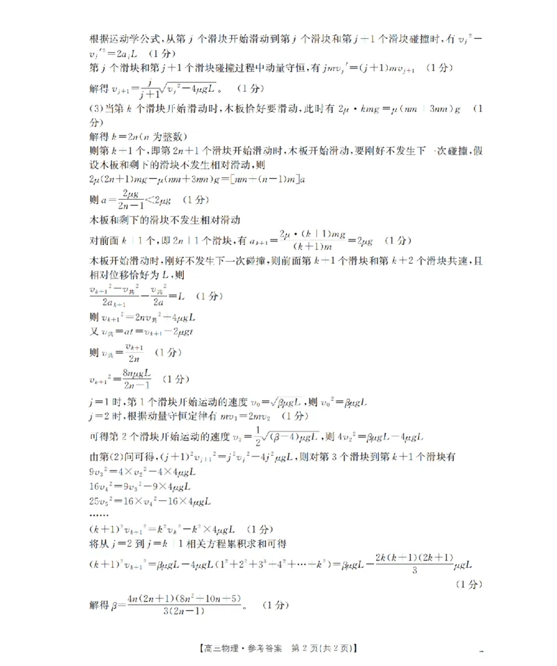 鄂州市2026届高三上学期第三届普通高中教师专业能力测试（解题大赛）+物理答案_2025年10月_251020鄂州市2026届高三上学期第三届普通高中教师专业能力测试（解题大赛）（全科）