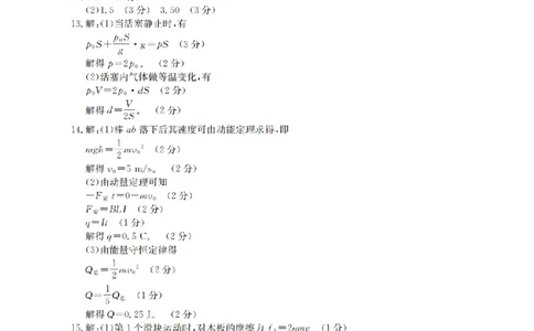 鄂州市2026届高三上学期第三届普通高中教师专业能力测试（解题大赛）+物理答案_2025年10月_251020鄂州市2026届高三上学期第三届普通高中教师专业能力测试（解题大赛）（全科）