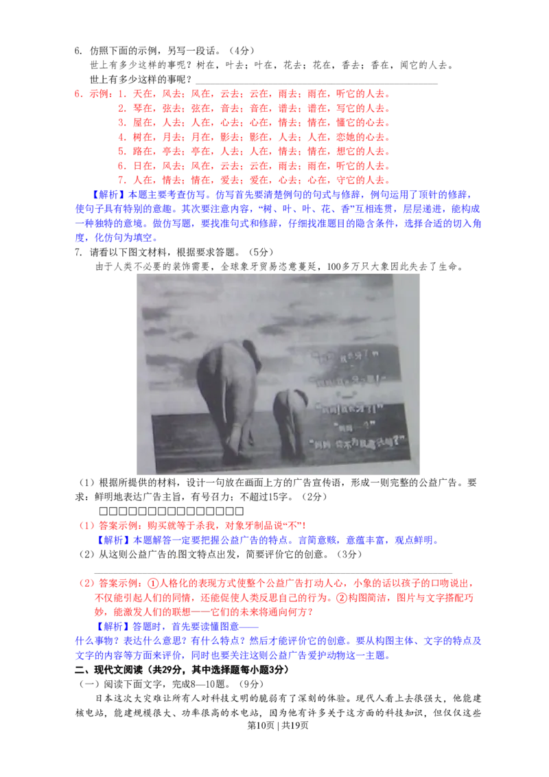 2011年高考语文试卷（浙江）（解析卷）_语文历年高考真题_新&middot;PDF版2008-2025&middot;高考语文真题_语文（按年份分类）2008-2025_2011&middot;语文高考真题