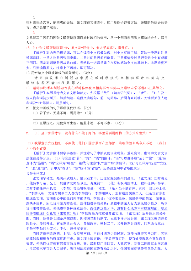 2011年高考语文试卷（浙江）（解析卷）_语文历年高考真题_新&middot;PDF版2008-2025&middot;高考语文真题_语文（按年份分类）2008-2025_2011&middot;语文高考真题