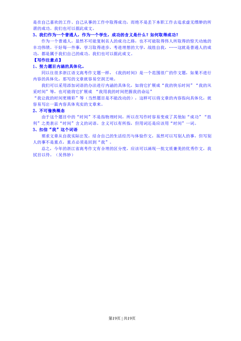 2011年高考语文试卷（浙江）（解析卷）_语文历年高考真题_新&middot;PDF版2008-2025&middot;高考语文真题_语文（按年份分类）2008-2025_2011&middot;语文高考真题