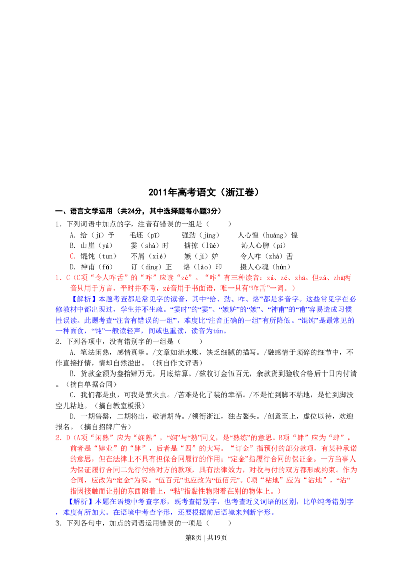 2011年高考语文试卷（浙江）（解析卷）_语文历年高考真题_新&middot;PDF版2008-2025&middot;高考语文真题_语文（按年份分类）2008-2025_2011&middot;语文高考真题