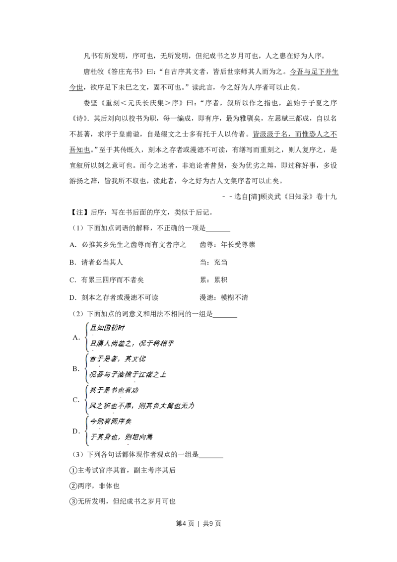 2011年高考语文试卷（天津）（空白卷）_语文历年高考真题_新&middot;PDF版2008-2025&middot;高考语文真题_语文（按试卷类型分类）2008-2025_自主命题卷&middot;语文（2008-2025）_天津自主命题&middot;语文（2008-2024）