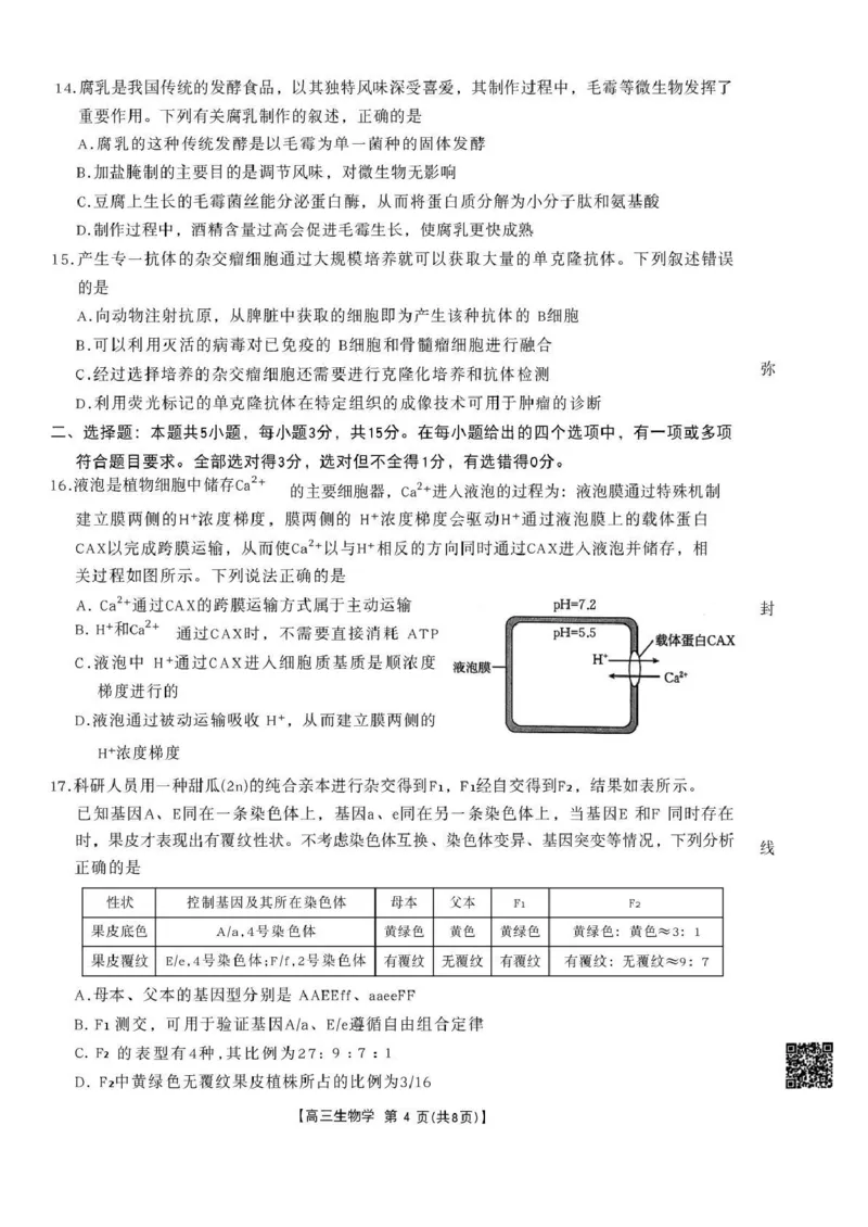 辽宁省辽阳市2026届高三上学期1月期末考试（26-214C）生物(1)_2026年1月_260115金太阳&middot;辽宁省辽阳市2026届高三上学期1月期末考试（26-214C）