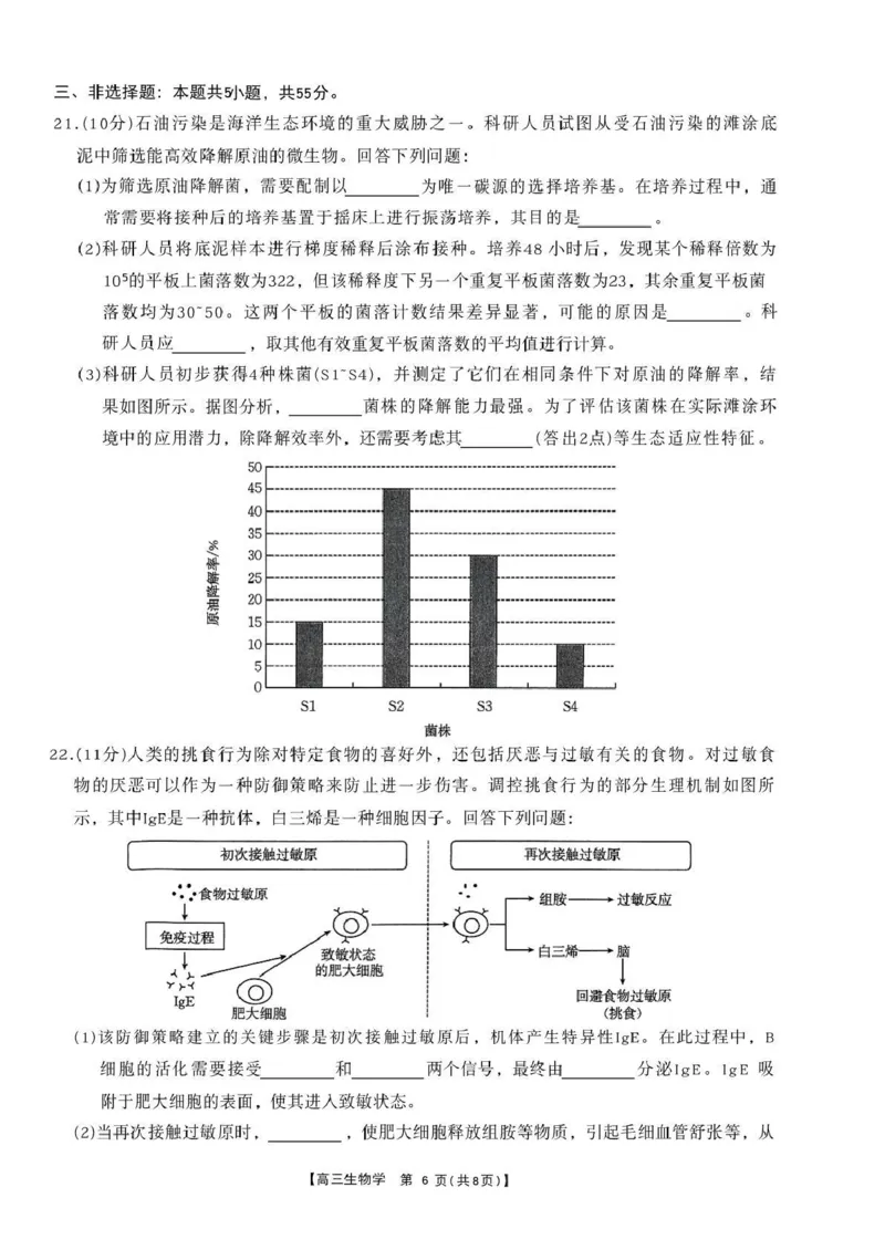 辽宁省辽阳市2026届高三上学期1月期末考试（26-214C）生物(1)_2026年1月_260115金太阳&middot;辽宁省辽阳市2026届高三上学期1月期末考试（26-214C）