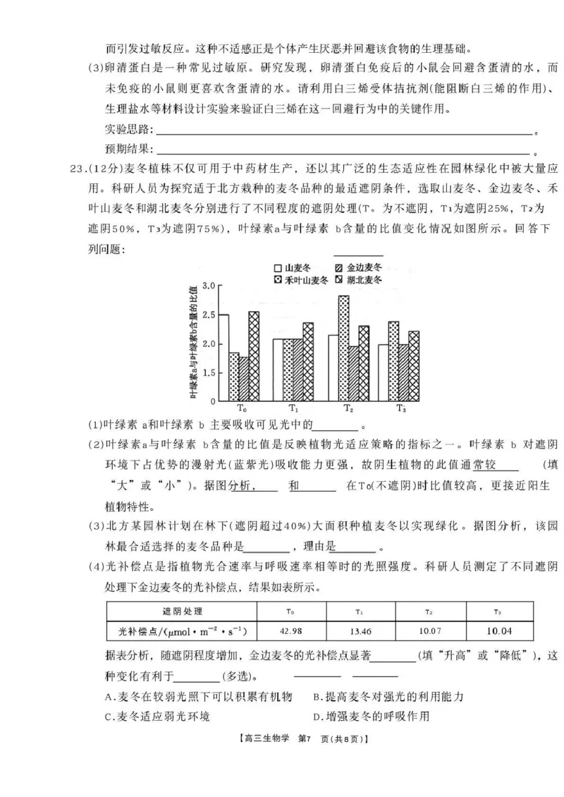 辽宁省辽阳市2026届高三上学期1月期末考试（26-214C）生物(1)_2026年1月_260115金太阳&middot;辽宁省辽阳市2026届高三上学期1月期末考试（26-214C）