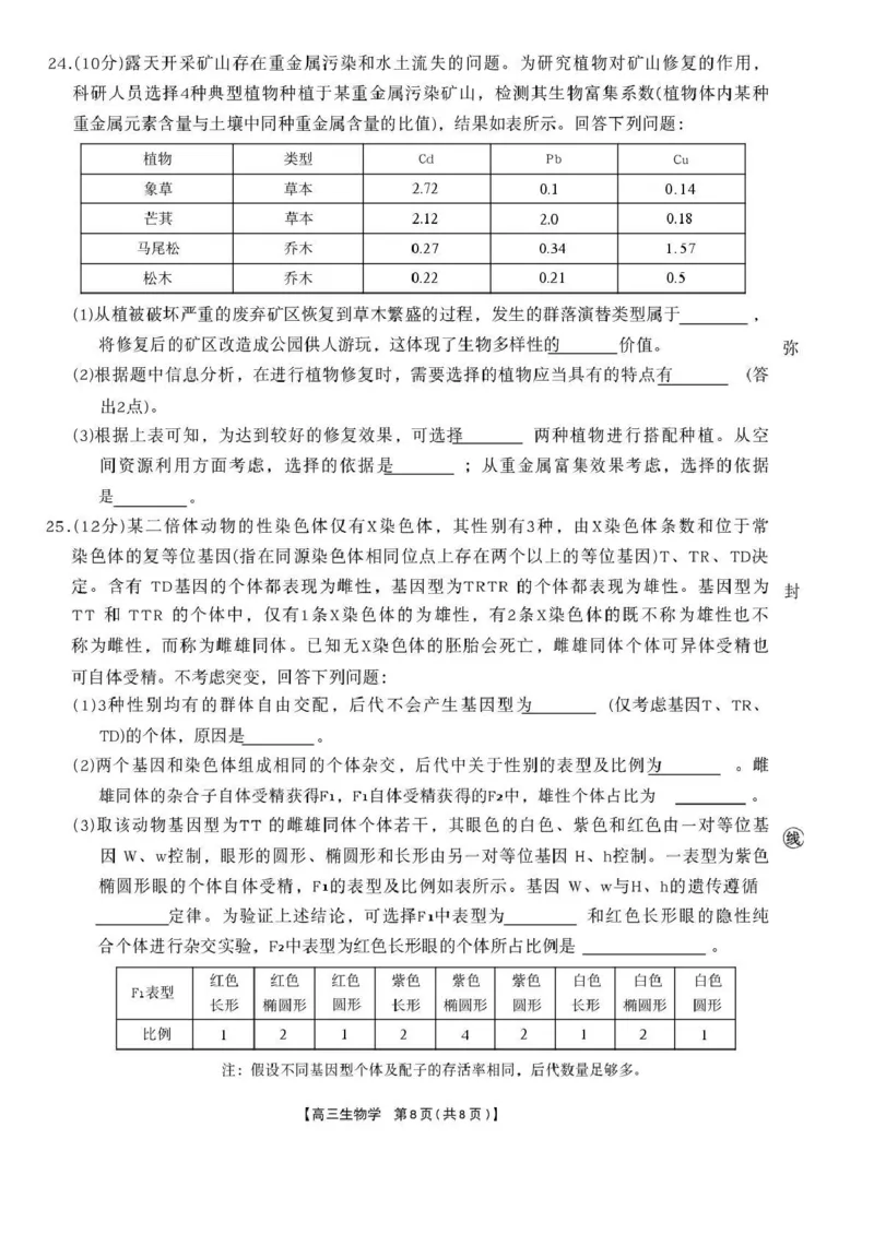 辽宁省辽阳市2026届高三上学期1月期末考试（26-214C）生物(1)_2026年1月_260115金太阳&middot;辽宁省辽阳市2026届高三上学期1月期末考试（26-214C）