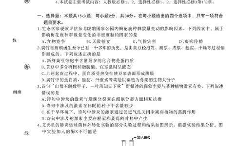 辽宁省辽阳市2026届高三上学期1月期末考试（26-214C）生物(1)_2026年1月_260115金太阳&middot;辽宁省辽阳市2026届高三上学期1月期末考试（26-214C）