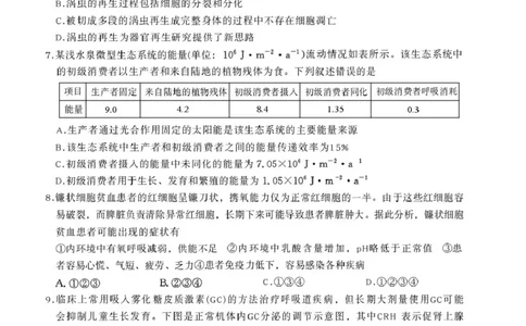 辽宁省辽阳市2026届高三上学期1月期末考试（26-214C）生物(1)_2026年1月_260115金太阳&middot;辽宁省辽阳市2026届高三上学期1月期末考试（26-214C）