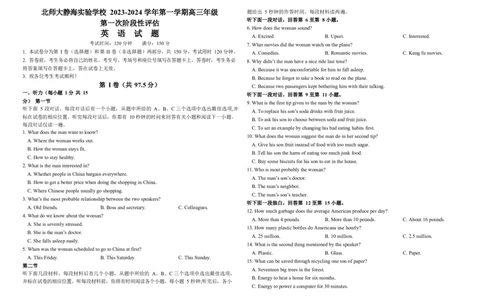 2023-2024第一学期高三英语第一次阶段性检测(1)_2023年10月_0210月合集_2024届天津市静海区北师大实验学校高三上学期第一阶段评估