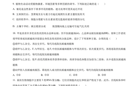 2024年新课标高考真题安徽卷生物试卷（原卷版）_高考真题全网收集_生物学_2024年新高考安徽卷生物高考真题解析（参考版）