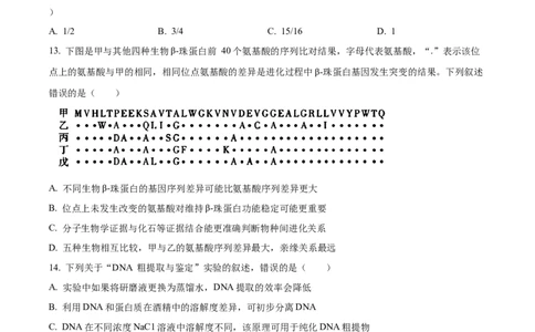 2024年新课标高考真题安徽卷生物试卷（原卷版）_高考真题全网收集_生物学_2024年新高考安徽卷生物高考真题解析（参考版）