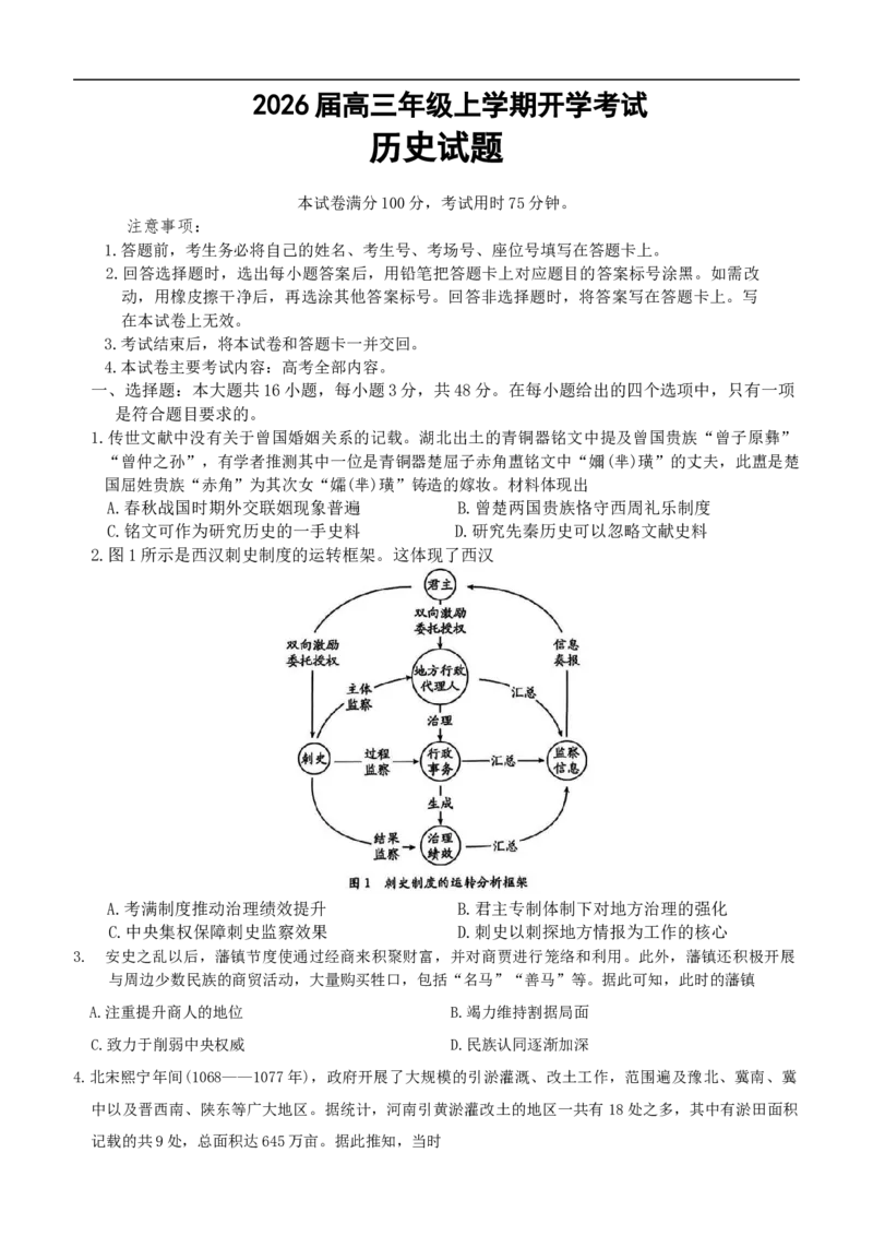 高三历史_2025年9月_250925河北省金太阳2025-2026学年高三上学期9月联考（全科）_河北省金太阳2025-2026学年高三上学期9月联考历史