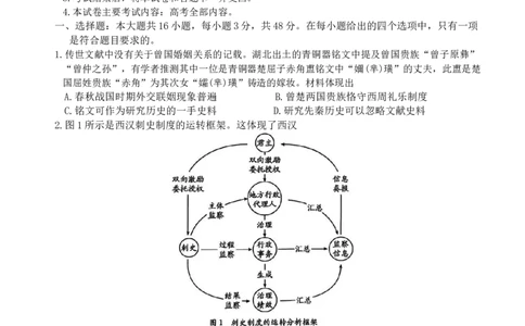 高三历史_2025年9月_250925河北省金太阳2025-2026学年高三上学期9月联考（全科）_河北省金太阳2025-2026学年高三上学期9月联考历史