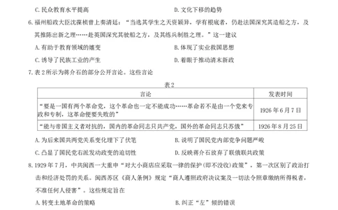 高三历史_2025年9月_250925河北省金太阳2025-2026学年高三上学期9月联考（全科）_河北省金太阳2025-2026学年高三上学期9月联考历史