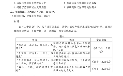 高三历史_2025年9月_250925河北省金太阳2025-2026学年高三上学期9月联考（全科）_河北省金太阳2025-2026学年高三上学期9月联考历史