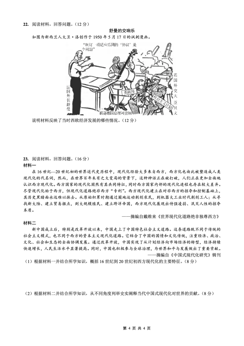 重庆实验外国语学校2025-2026学年度（上）高2026届1月期末考试（七）历史(1)_2026年1月_260120重庆实验外国语学校2025-2026学年度（上）高2026届1月期末考试（七）（全科）