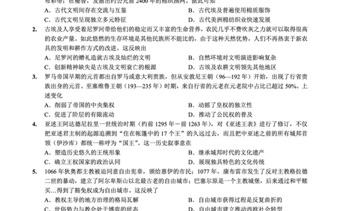 重庆实验外国语学校2025-2026学年度（上）高2026届1月期末考试（七）历史(1)_2026年1月_260120重庆实验外国语学校2025-2026学年度（上）高2026届1月期末考试（七）（全科）