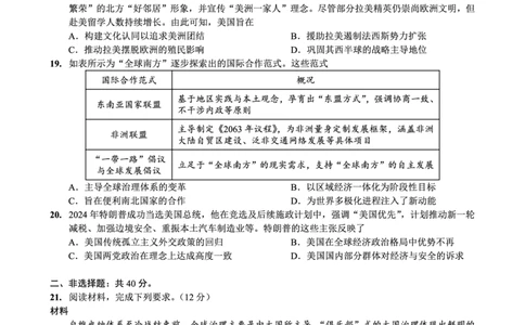 重庆实验外国语学校2025-2026学年度（上）高2026届1月期末考试（七）历史(1)_2026年1月_260120重庆实验外国语学校2025-2026学年度（上）高2026届1月期末考试（七）（全科）