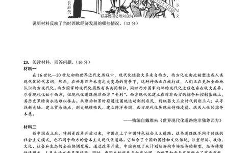 重庆实验外国语学校2025-2026学年度（上）高2026届1月期末考试（七）历史(1)_2026年1月_260120重庆实验外国语学校2025-2026学年度（上）高2026届1月期末考试（七）（全科）