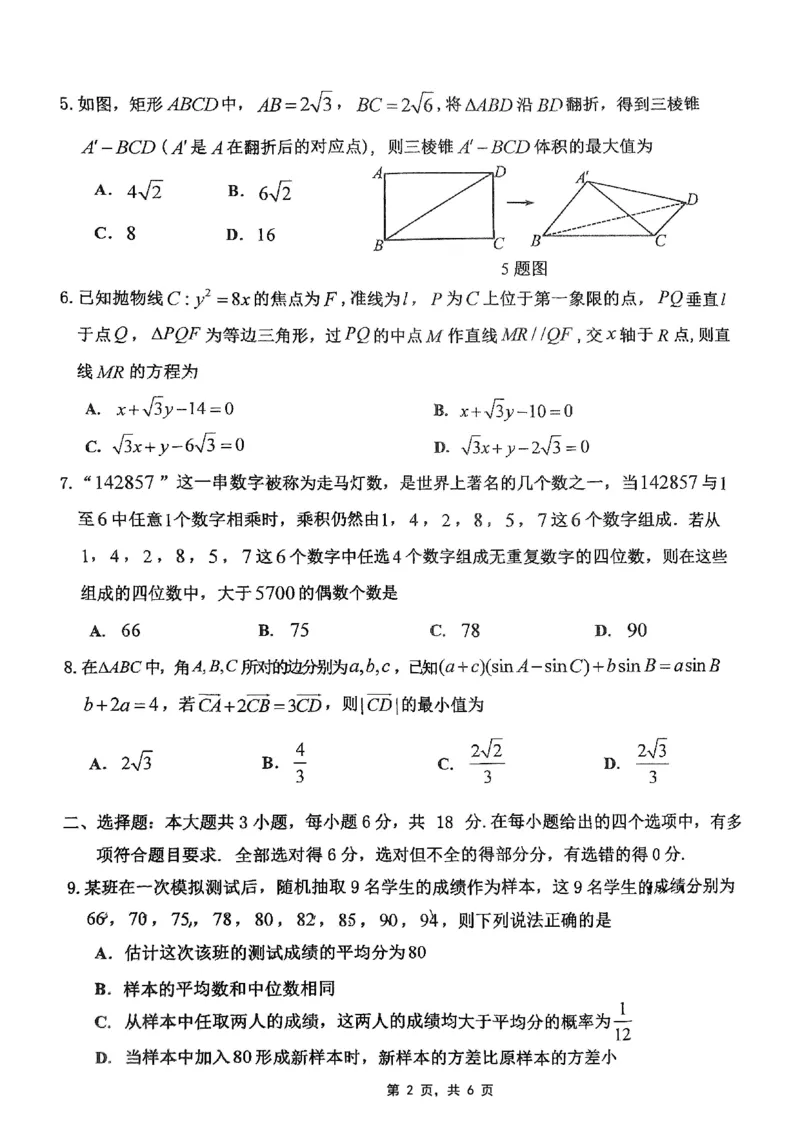 重庆市高2025届学业质量调研抽测（第三次）数学_2025年5月_250518重庆市高2025届学业质量调研抽测（第三次）（九龙坡三诊）（全科）