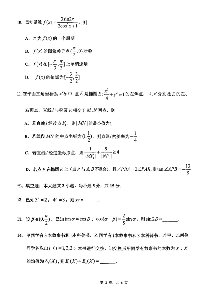 重庆市高2025届学业质量调研抽测（第三次）数学_2025年5月_250518重庆市高2025届学业质量调研抽测（第三次）（九龙坡三诊）（全科）