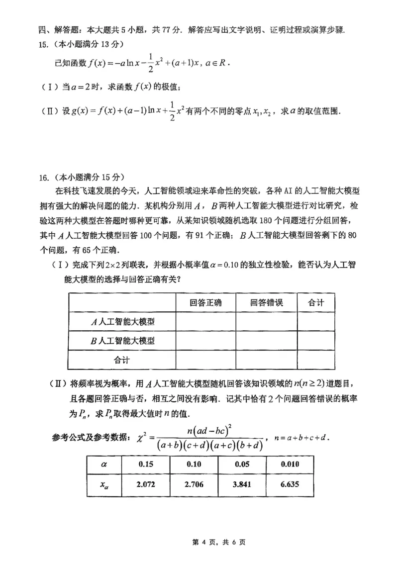 重庆市高2025届学业质量调研抽测（第三次）数学_2025年5月_250518重庆市高2025届学业质量调研抽测（第三次）（九龙坡三诊）（全科）