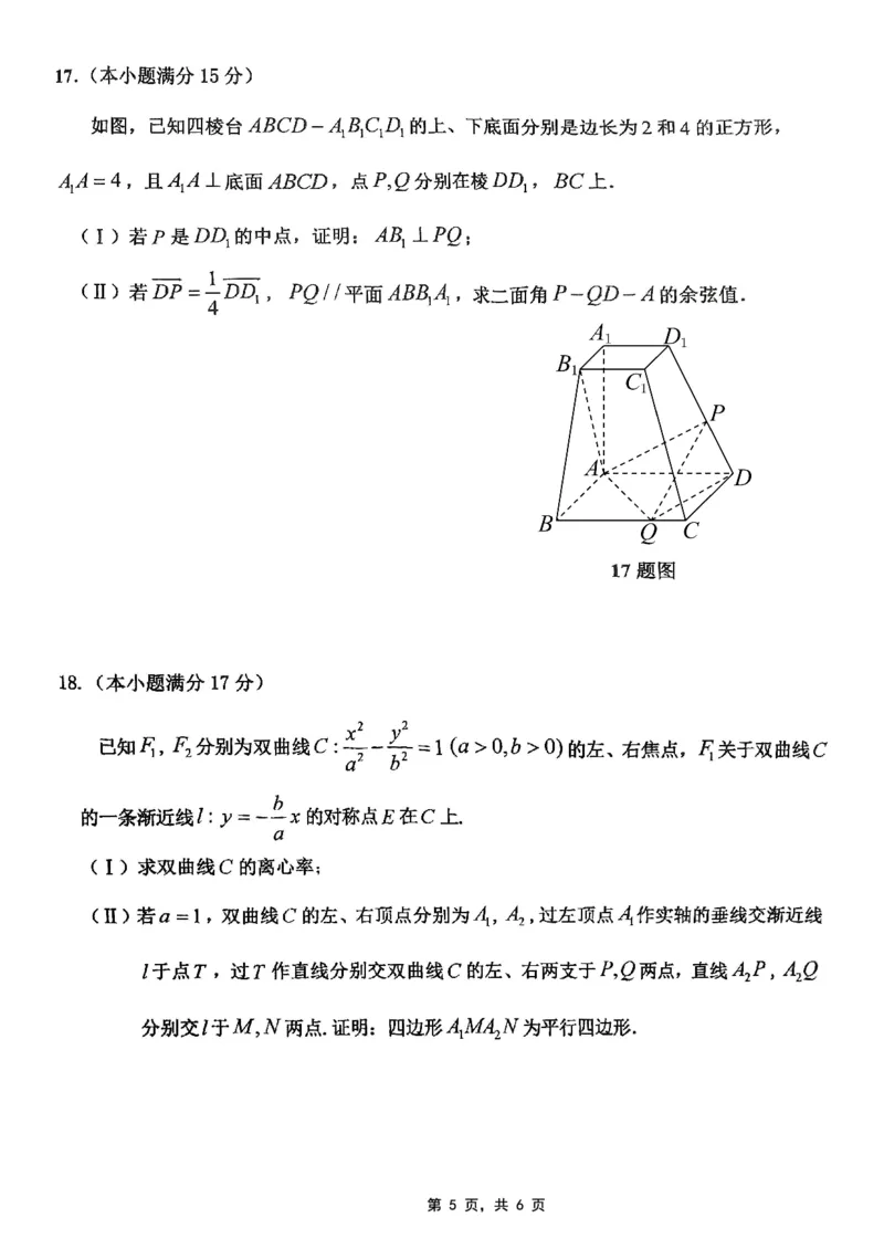 重庆市高2025届学业质量调研抽测（第三次）数学_2025年5月_250518重庆市高2025届学业质量调研抽测（第三次）（九龙坡三诊）（全科）