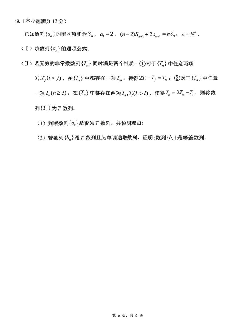 重庆市高2025届学业质量调研抽测（第三次）数学_2025年5月_250518重庆市高2025届学业质量调研抽测（第三次）（九龙坡三诊）（全科）
