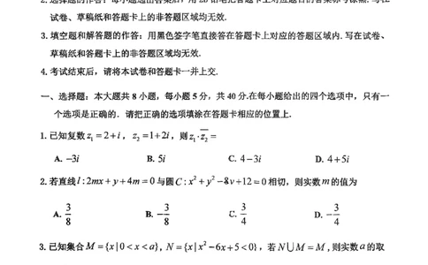 重庆市高2025届学业质量调研抽测（第三次）数学_2025年5月_250518重庆市高2025届学业质量调研抽测（第三次）（九龙坡三诊）（全科）