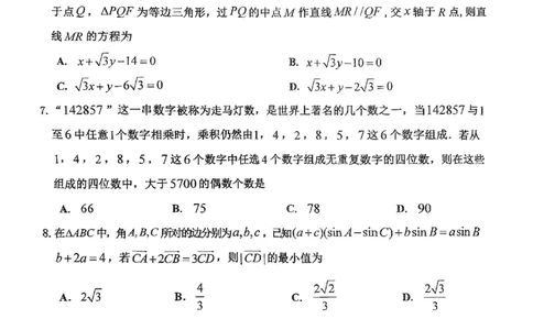 重庆市高2025届学业质量调研抽测（第三次）数学_2025年5月_250518重庆市高2025届学业质量调研抽测（第三次）（九龙坡三诊）（全科）