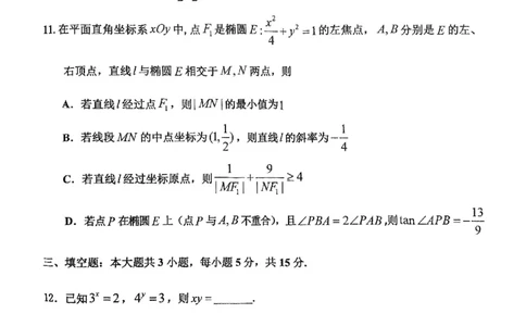 重庆市高2025届学业质量调研抽测（第三次）数学_2025年5月_250518重庆市高2025届学业质量调研抽测（第三次）（九龙坡三诊）（全科）