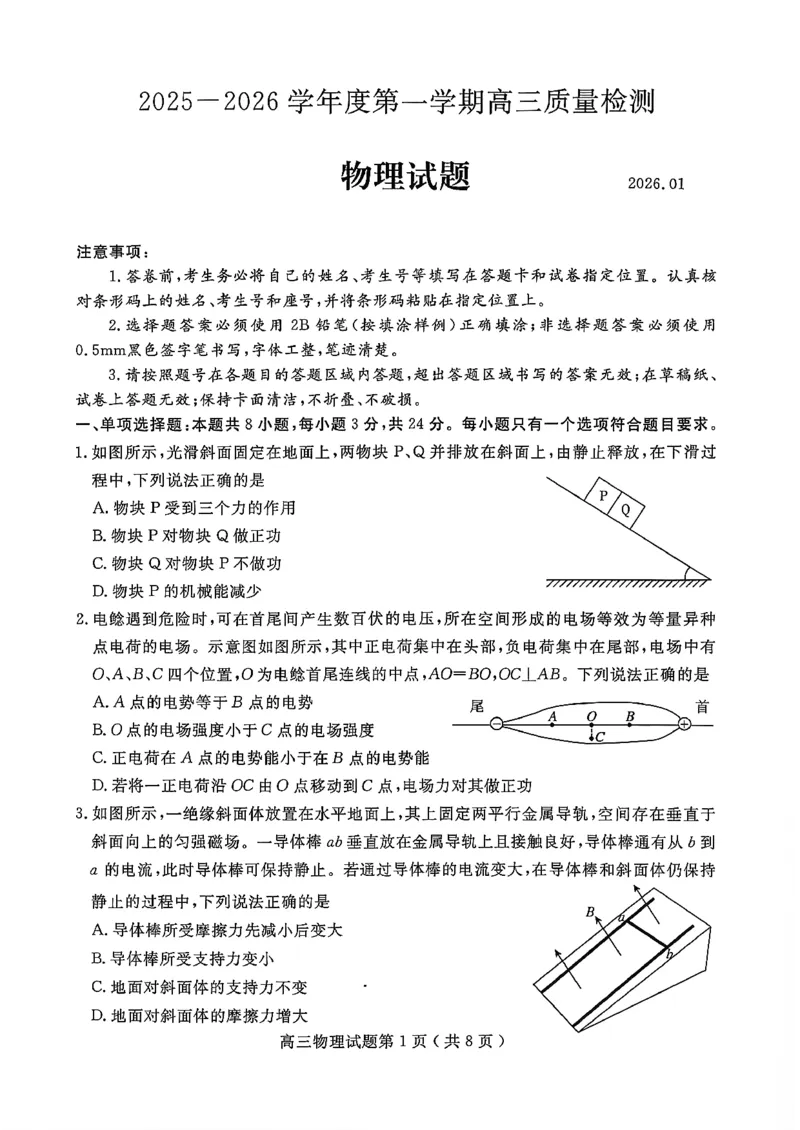 物理试卷-山东省济宁市2026届高三第一学期期末质量检测（济宁一模）(1)_2026年1月_260109山东省济宁市2026届第一学期高三质量检测期末考试（全科）